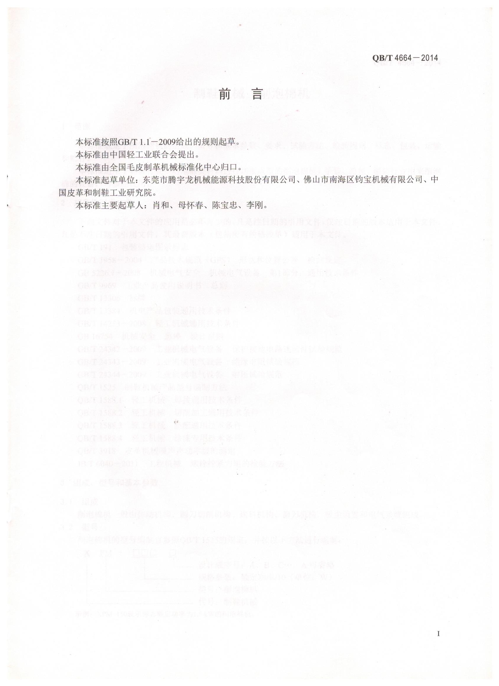 削泡棉机行标-1