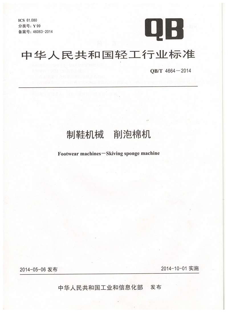 削泡棉机行标