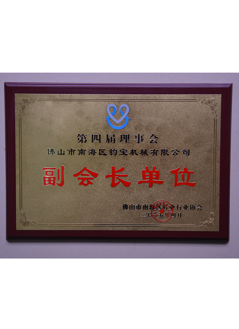 副会长单位