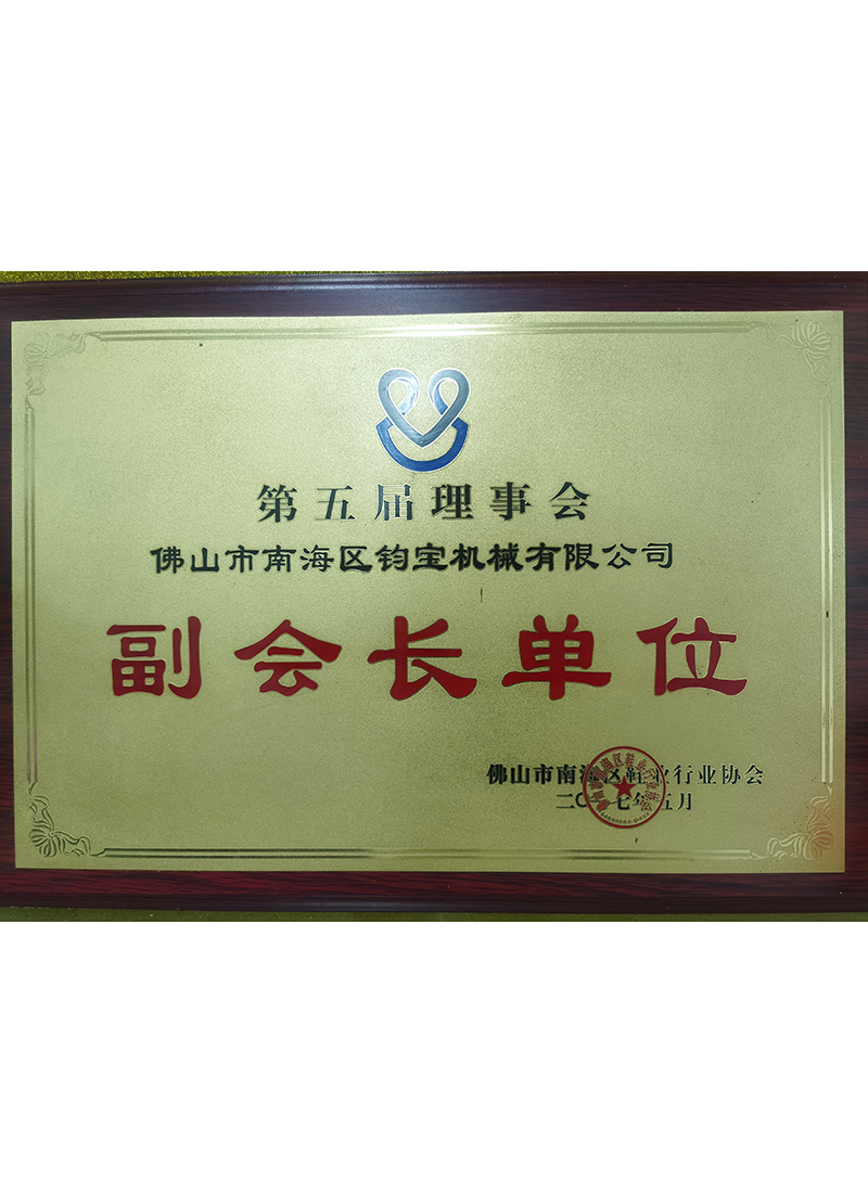 副会长单位