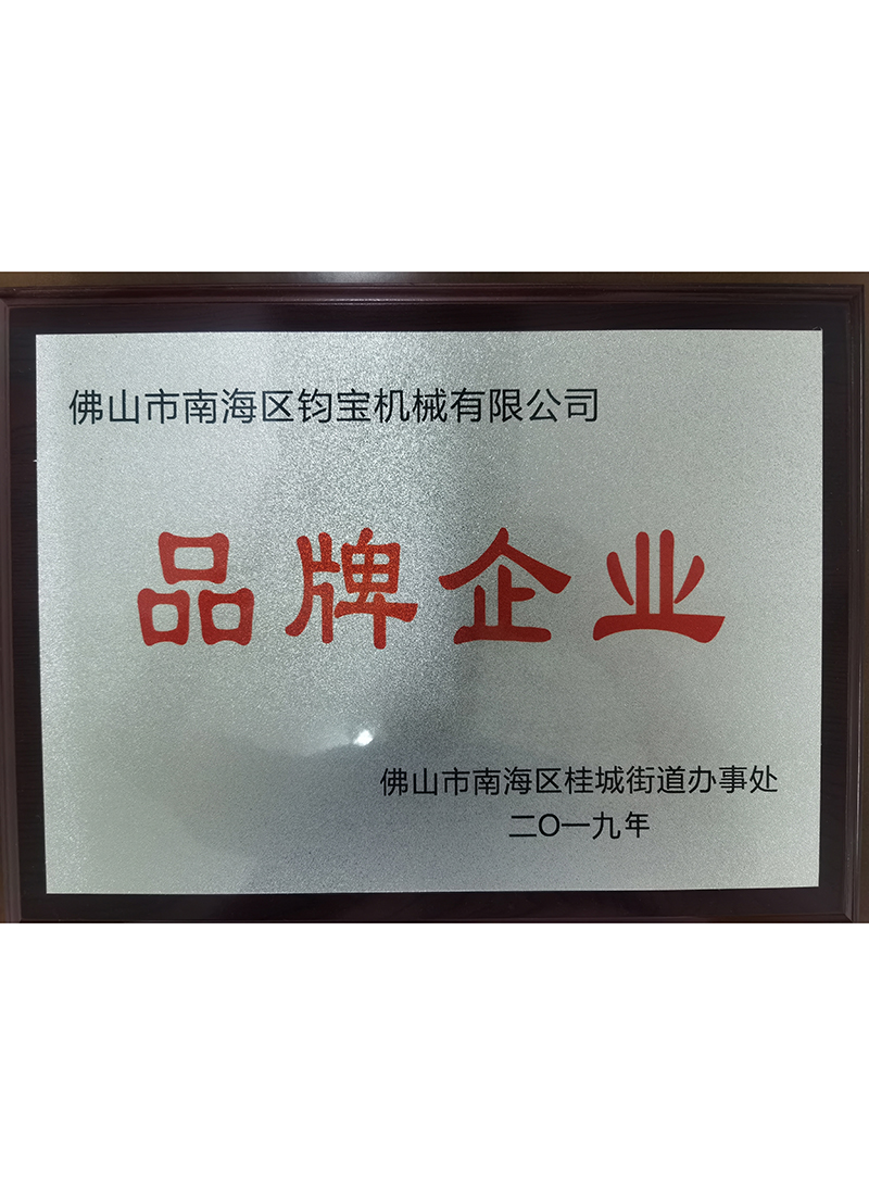 品牌企业  