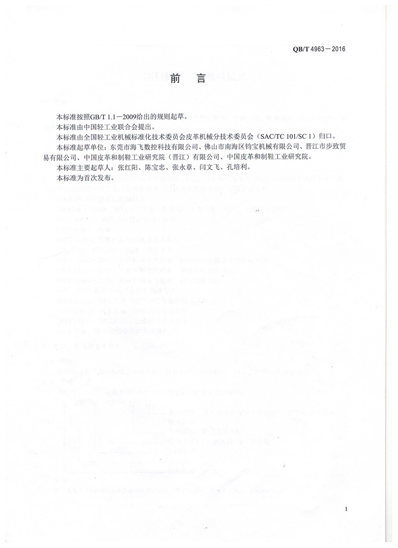 内底铣边机行标-1