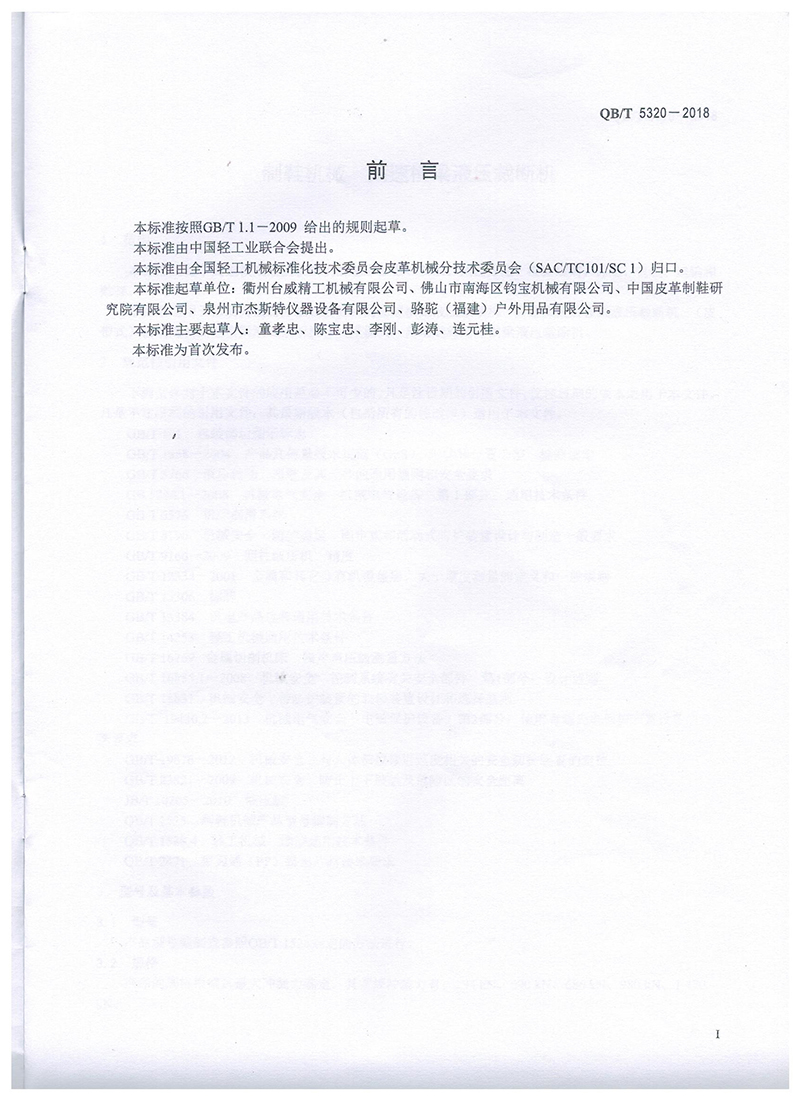 裁断机行标-1