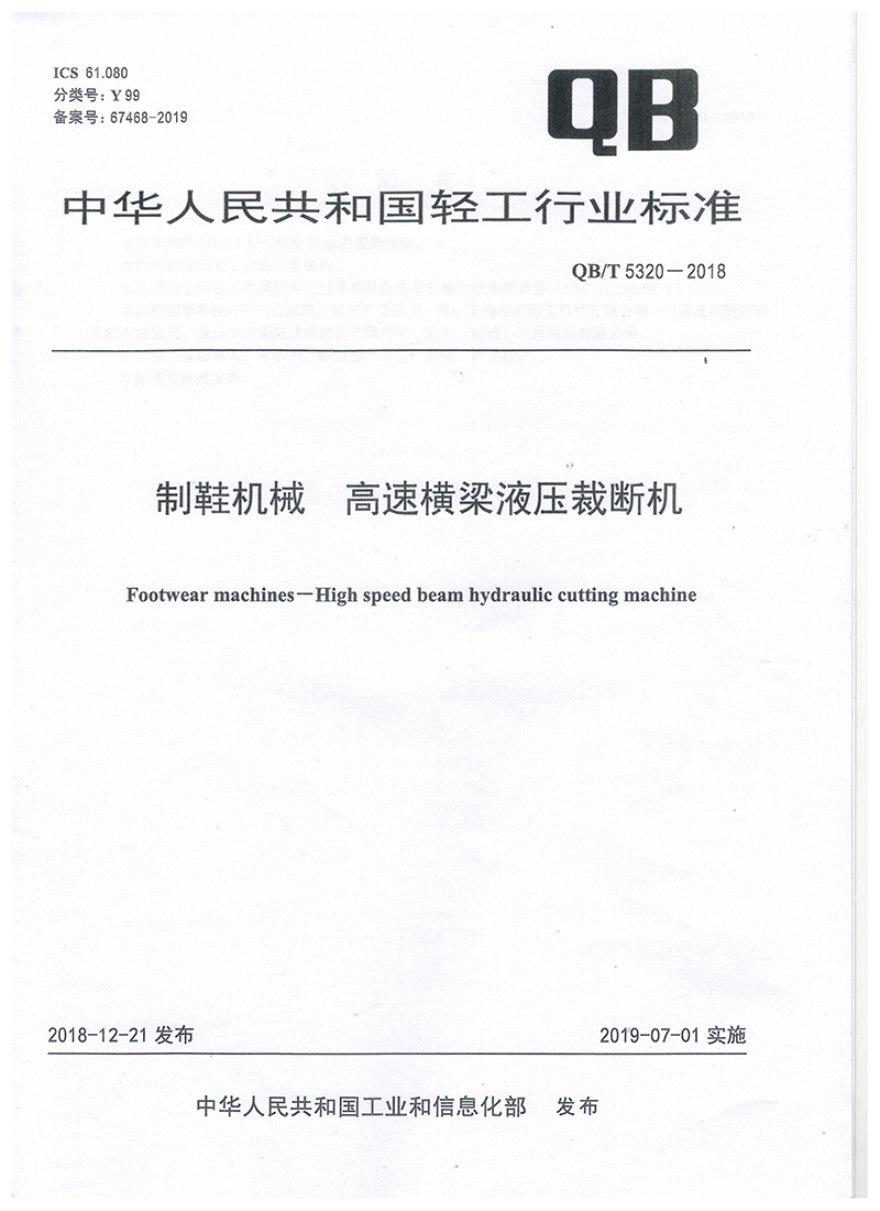 裁断机行标