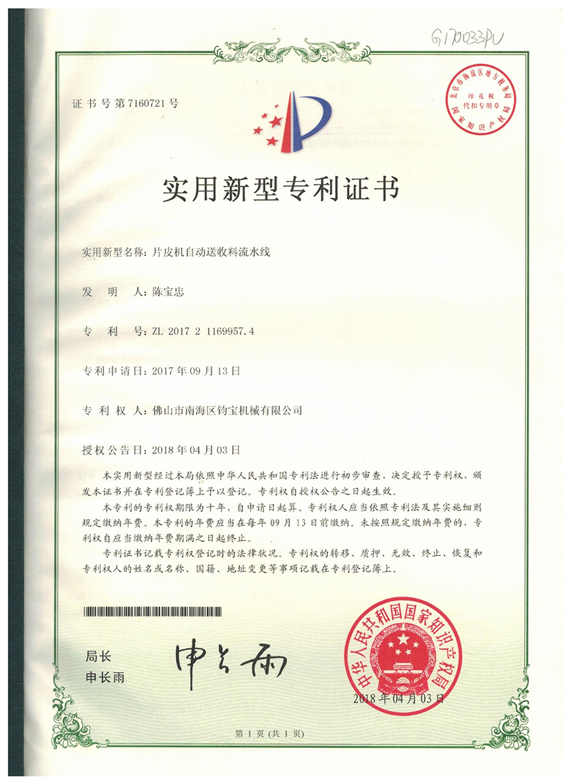 片皮机自动送收料流水线