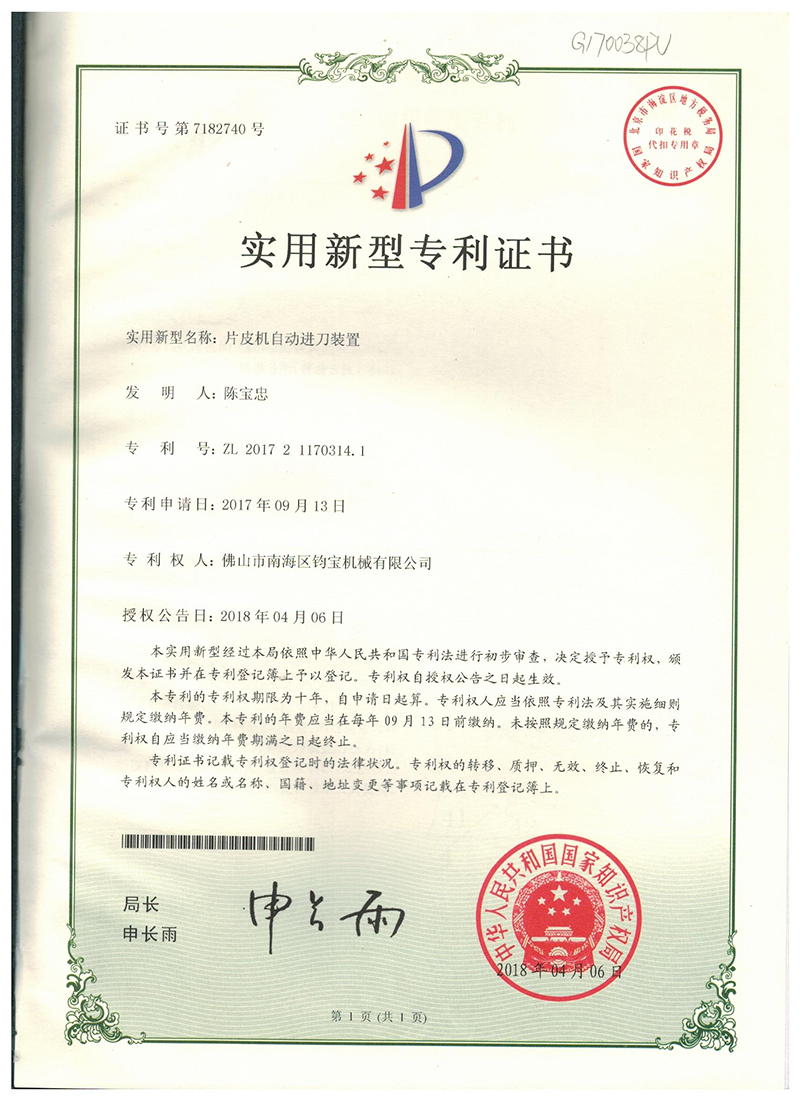 片皮机自动进刀装置